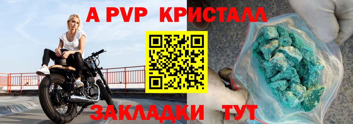 A PVP  наркотики  Alpha-PVP Соль  Вход с VPN  А ПВП СК КРИС  Пушкино  А ПВП кристаллы 