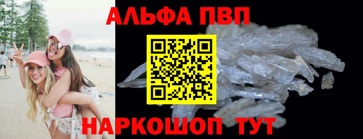 Alpha PVP мука Пушкино