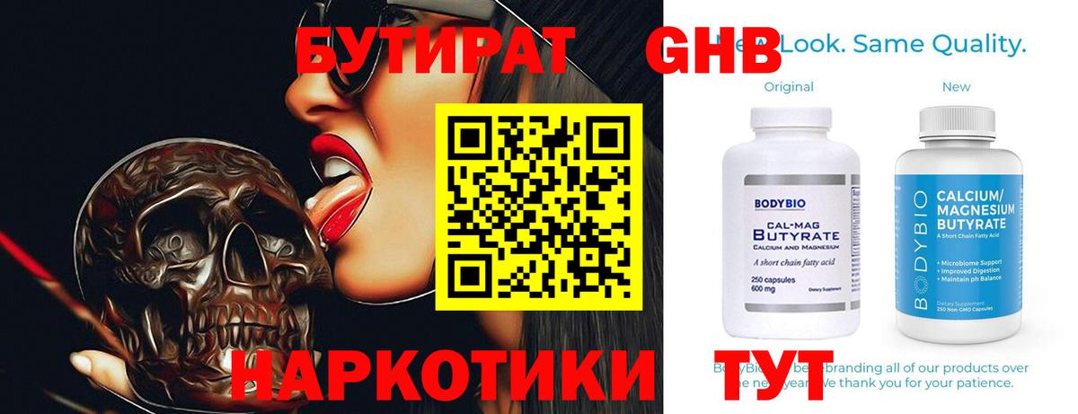Бутират вода Пушкино