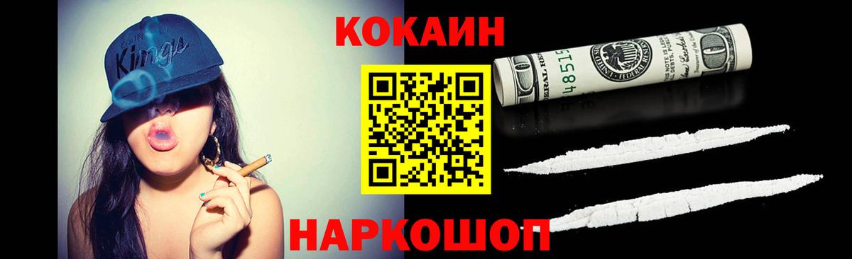 КОКАИН  КОКАИН 97%  Пушкино  Вход с VPN  Cocaine Fish Scale 