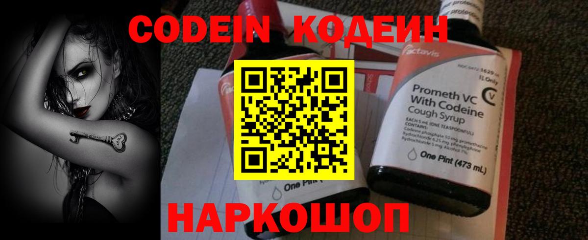 Пушкино  Кодеин Purple Drank  Вход с VPN  Кодеин Purple Drank 