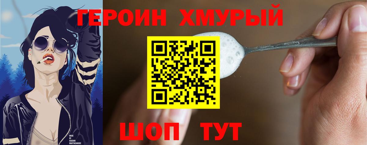 ГЕРОИН Heroin Пушкино