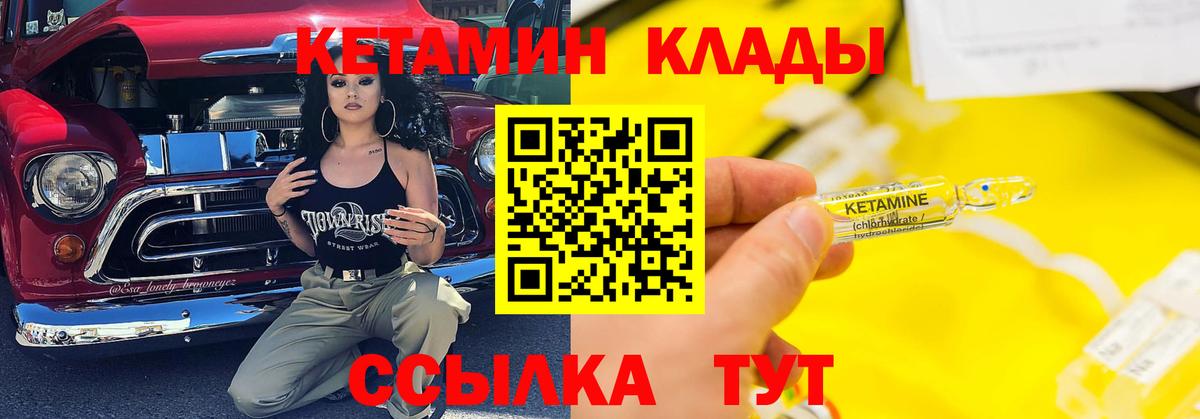 Кетамин VHQ  Вход с VPN  Пушкино 