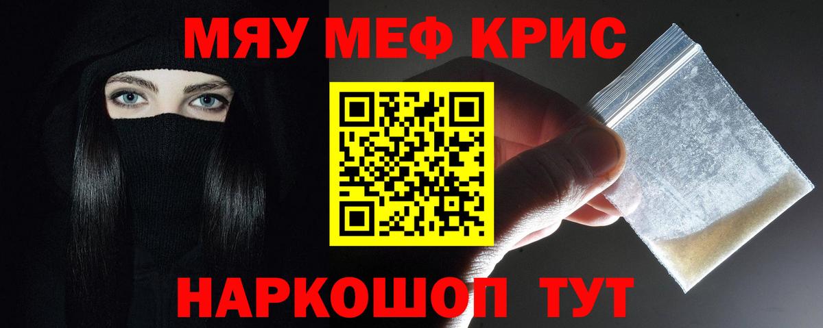 Меф мяу мяу мука Пушкино