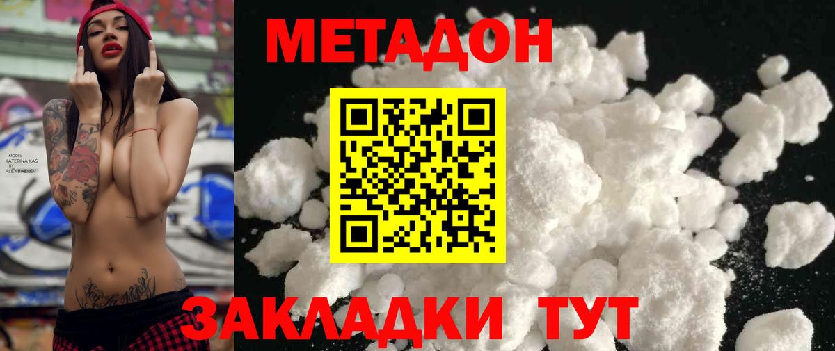 МЕТАДОН VHQ Пушкино